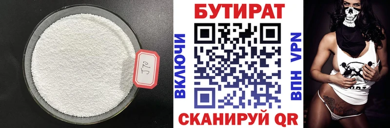 БУТИРАТ оксибутират  закладки  Радужный 
